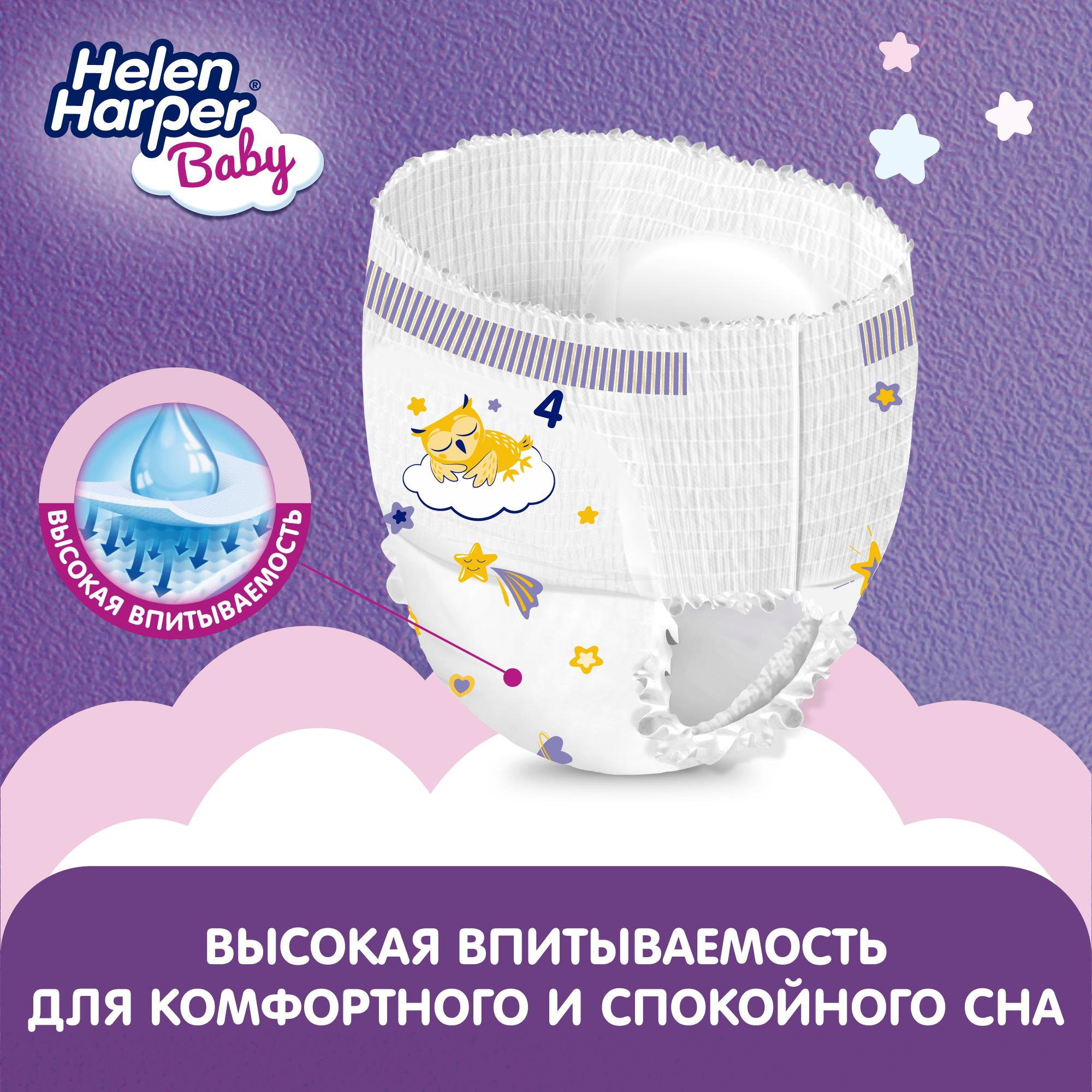 Трусики Helen Harper Night ночные 4 (9-15 кг) 30 шт. - фото 5