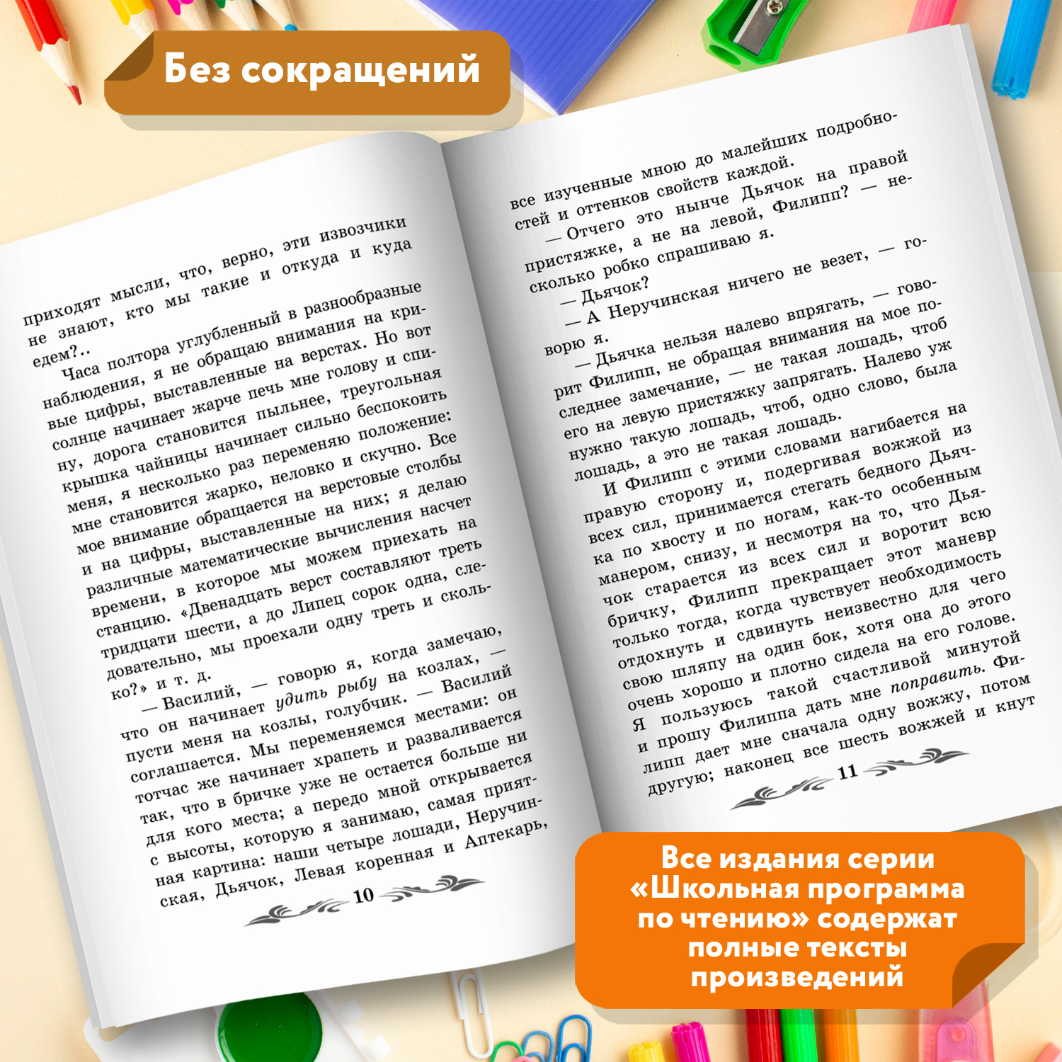 Книга Феникс Отрочество  повесть. Школьная программа по чтению - фото 6