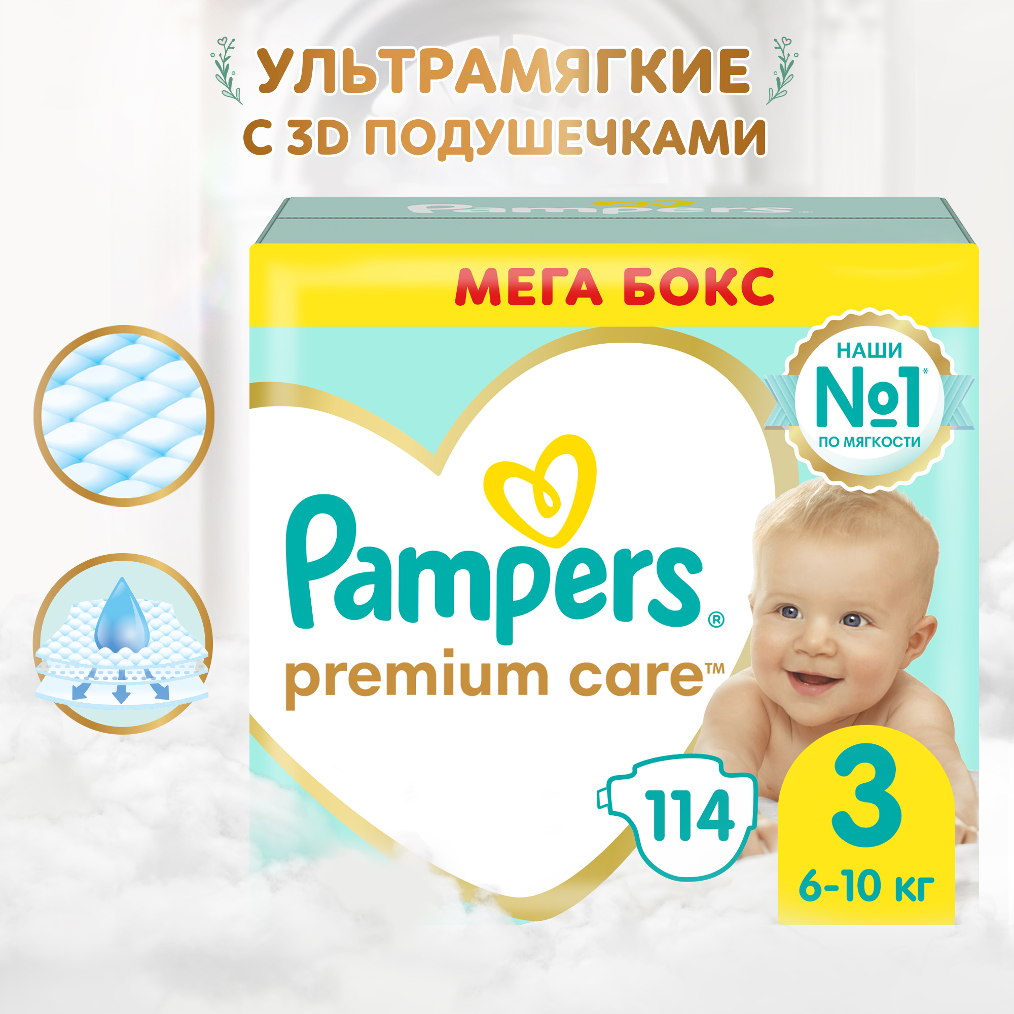 Подгузники Pampers Premium Care 3 (6-10 кг) 114 шт. - фото 1