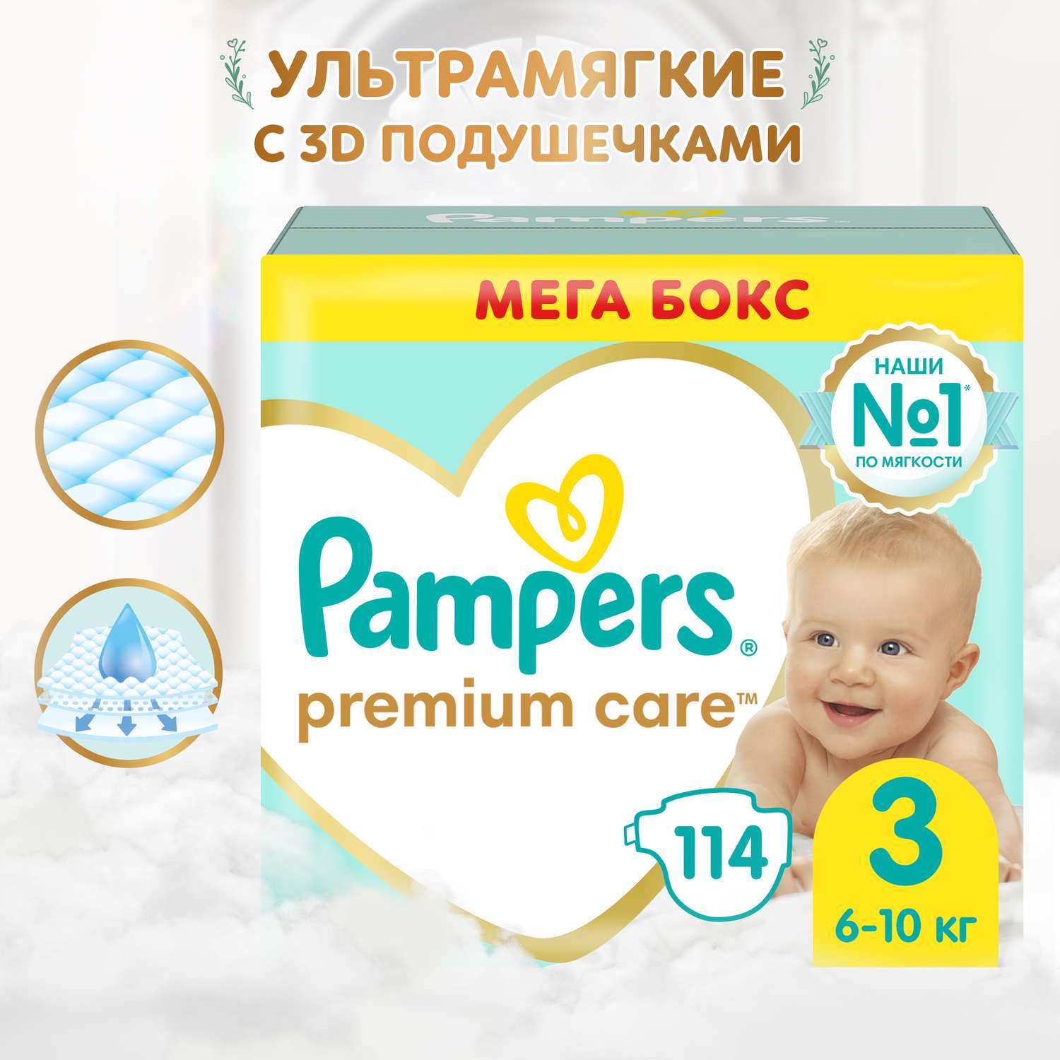 Подгузники Pampers Premium Care 3 (6-10 кг) 114 шт. - фото 1