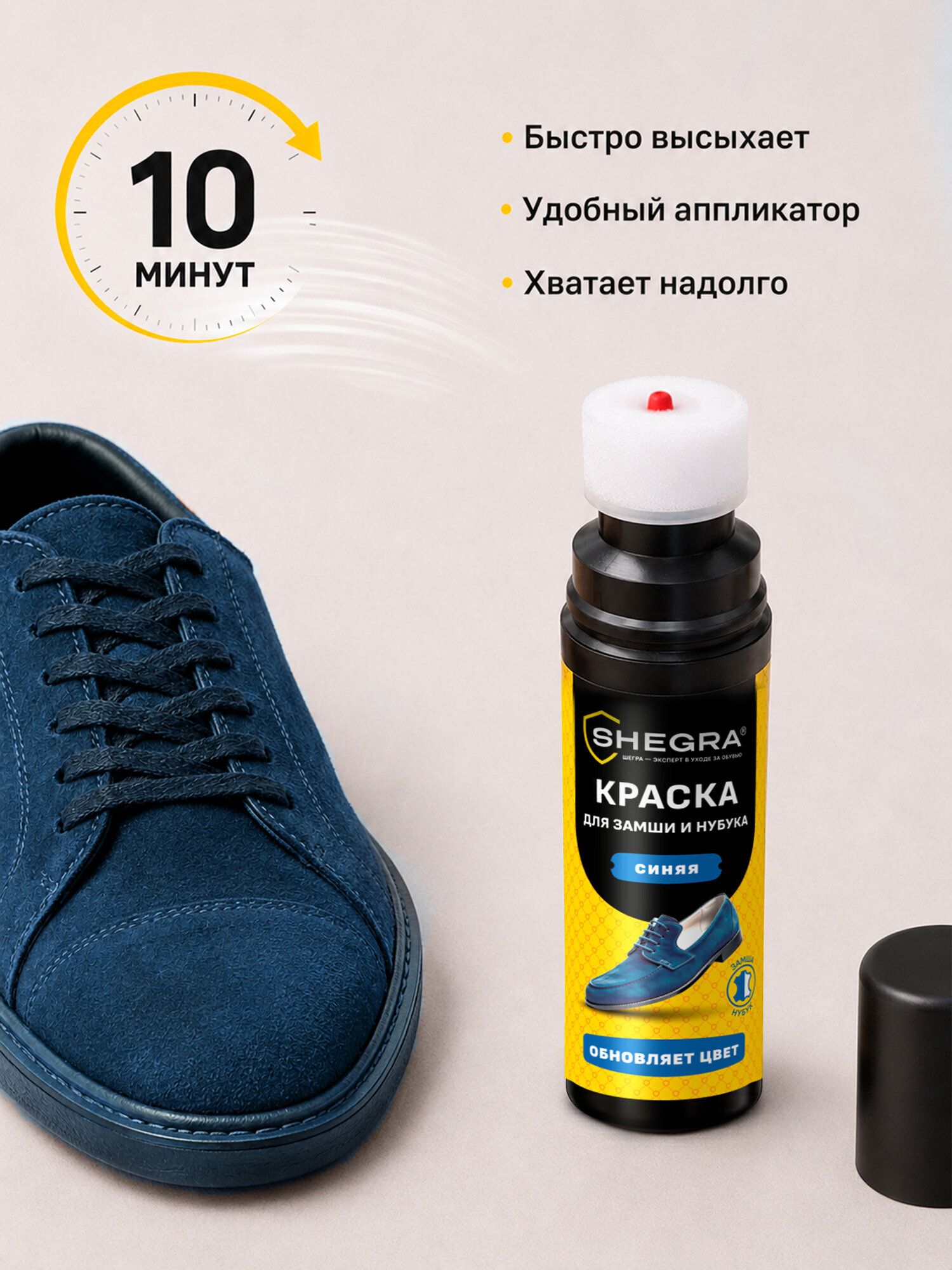 Краска для обуви SHEGRA темно-синяя для замши и нубука 75 мл губка - фото 4