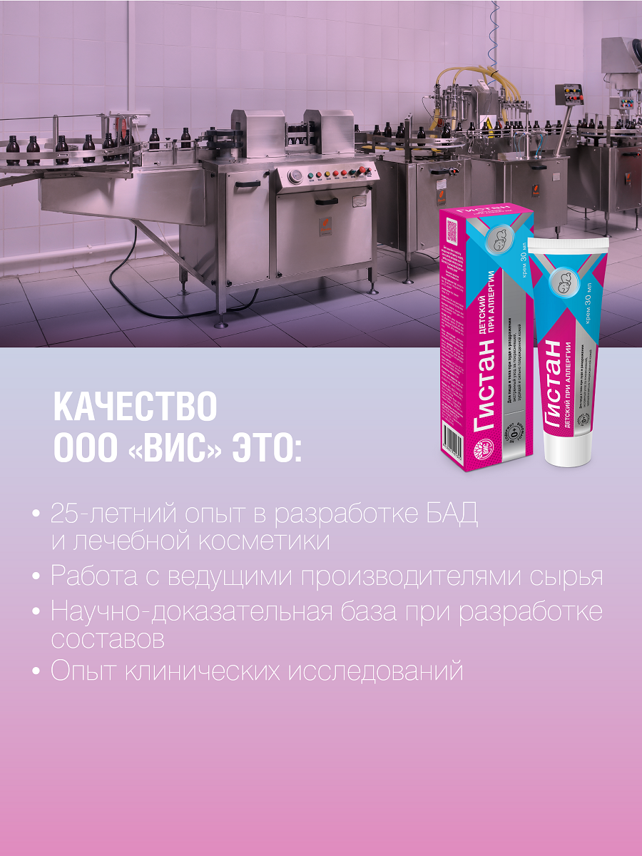 Крем Гистан 30 мл - фото 7