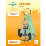 Брелок Зверополис Блиц