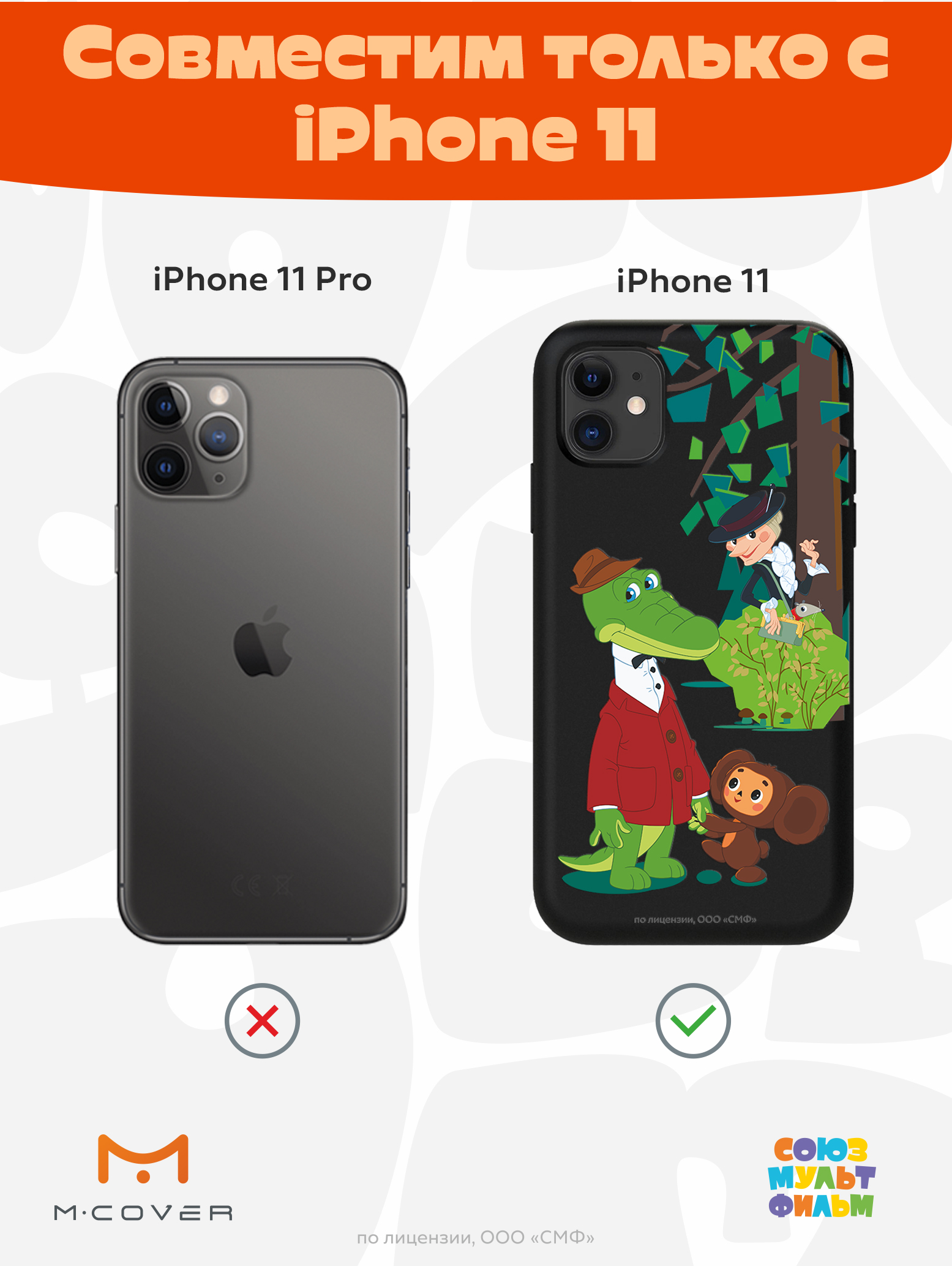 Силиконовый чехол Mcover для смартфона Apple iPhone 11 Союзмультфильм Привет Шапокляк - фото 5