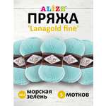 Пряжа Alize полушерстяная мягкая тонкая теплая Lanagold fine 100 гр 390 м 5 мотков 462 морская зелень