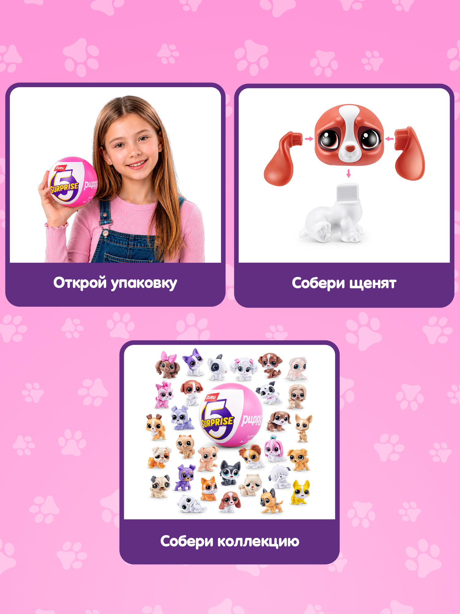 Фигурка Zuru 5 surprise Щенки - фото 2