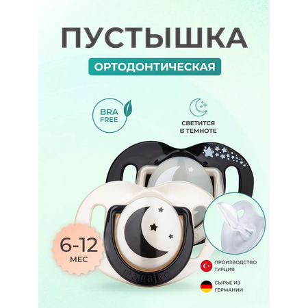 Пустышка Mamajoo силикон от 6 мес. 2 шт.
