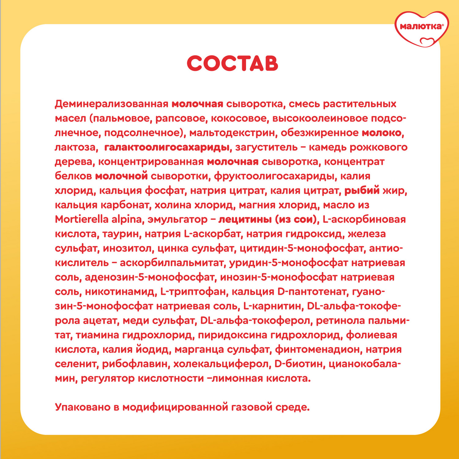 Смесь молочная Малютка Комфорт PRO 600г с 0 месяцев - фото 14