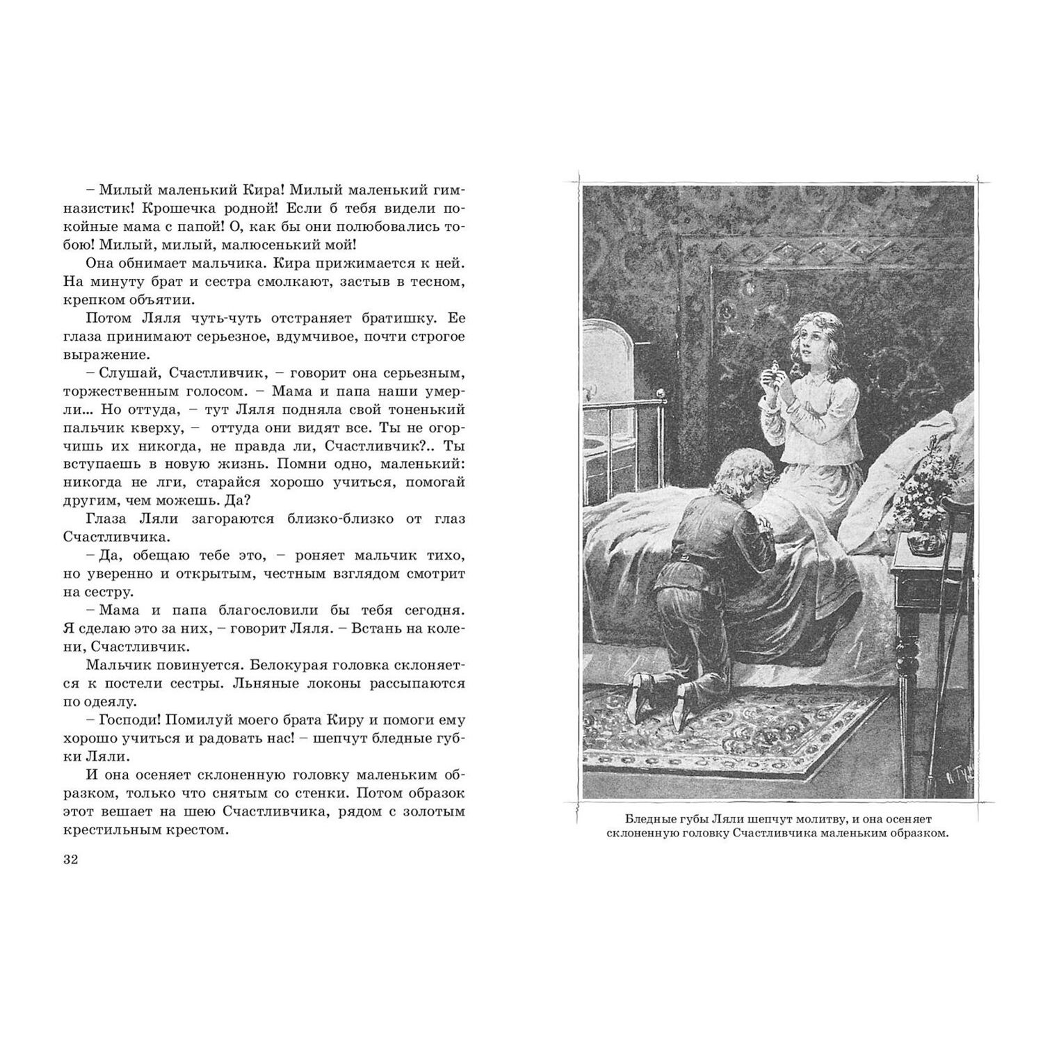 Книга ЭНАС-книга Счастливчик - фото 4