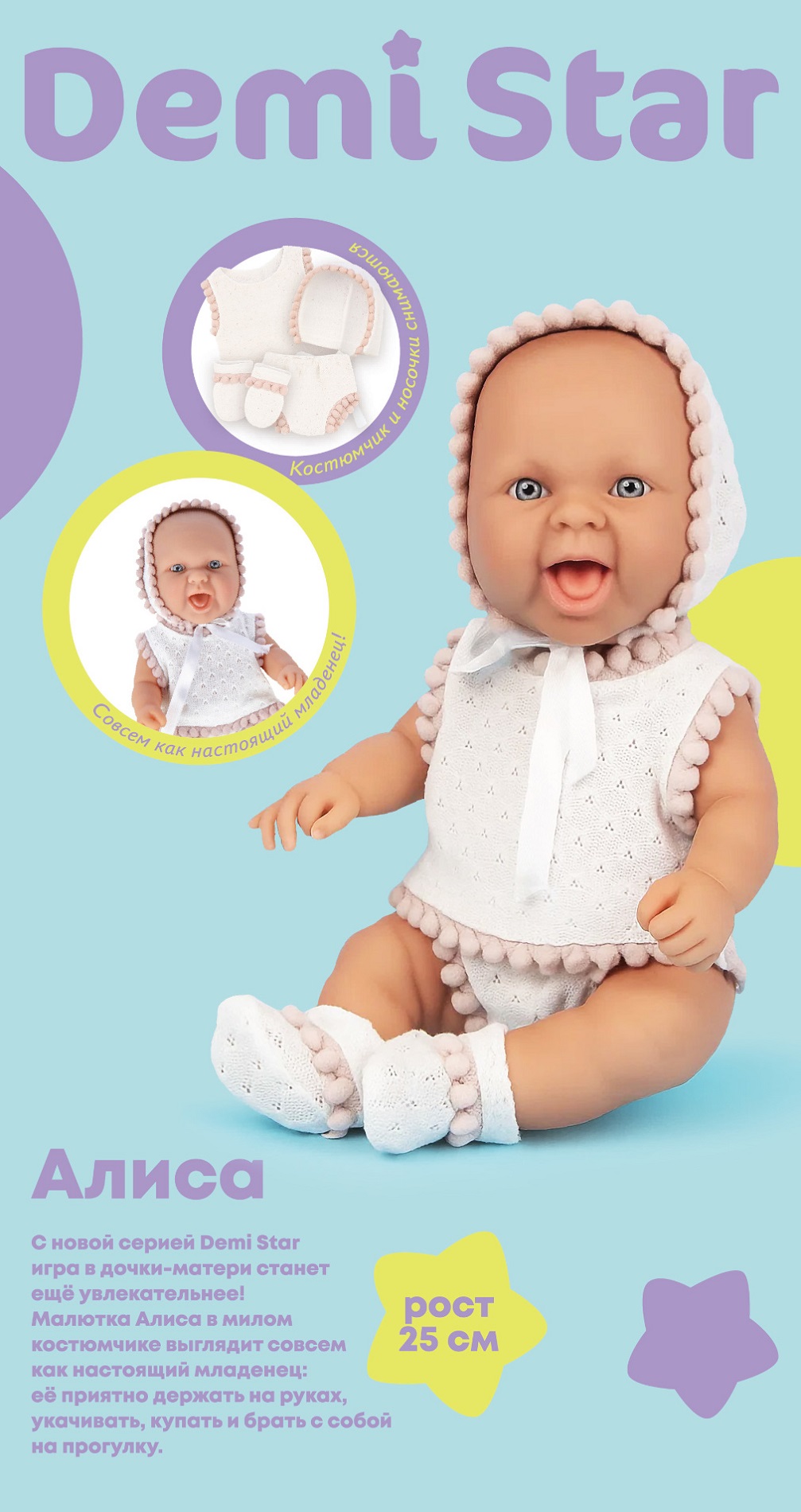 Кукла пупс Demi Star Алиса DF10-004A - фото 1