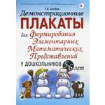 Книга СОННЫЙ ГНОМИК Формирования математических представлений у дошкольников