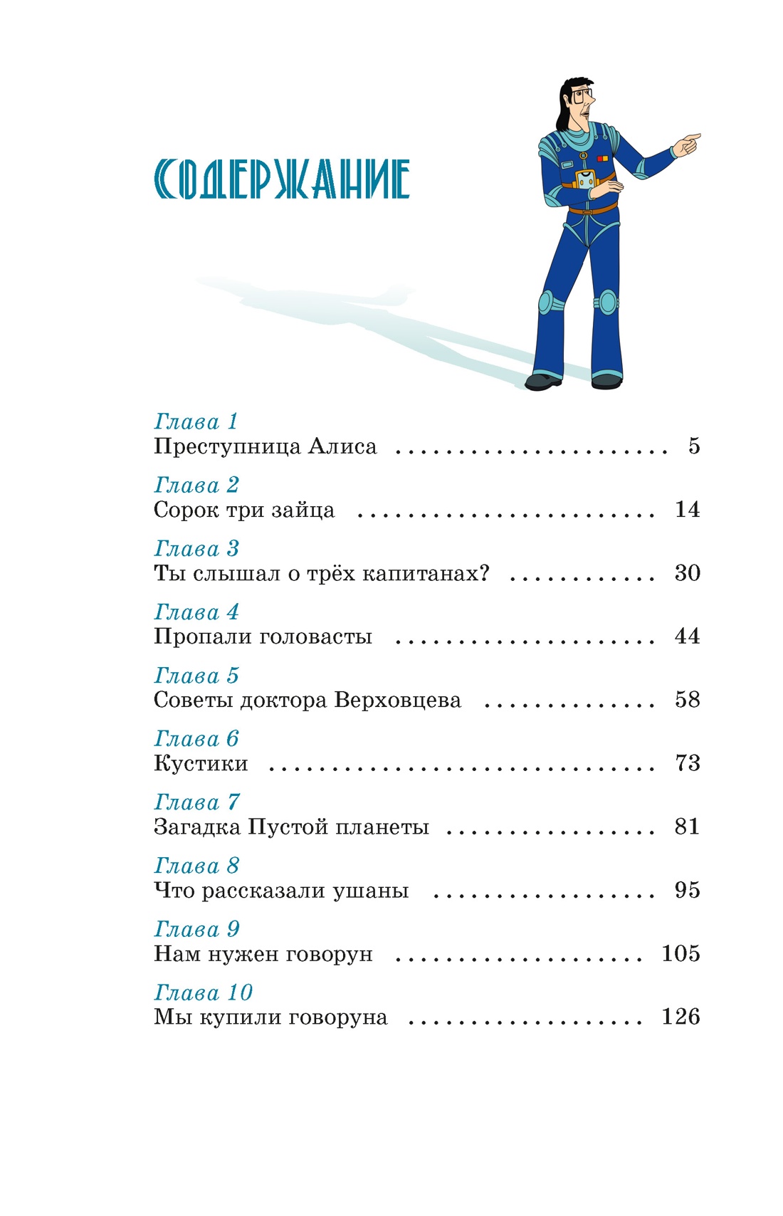 Книга Махаон КолПрикл Булычев К Тайна третьей планеты - фото 9