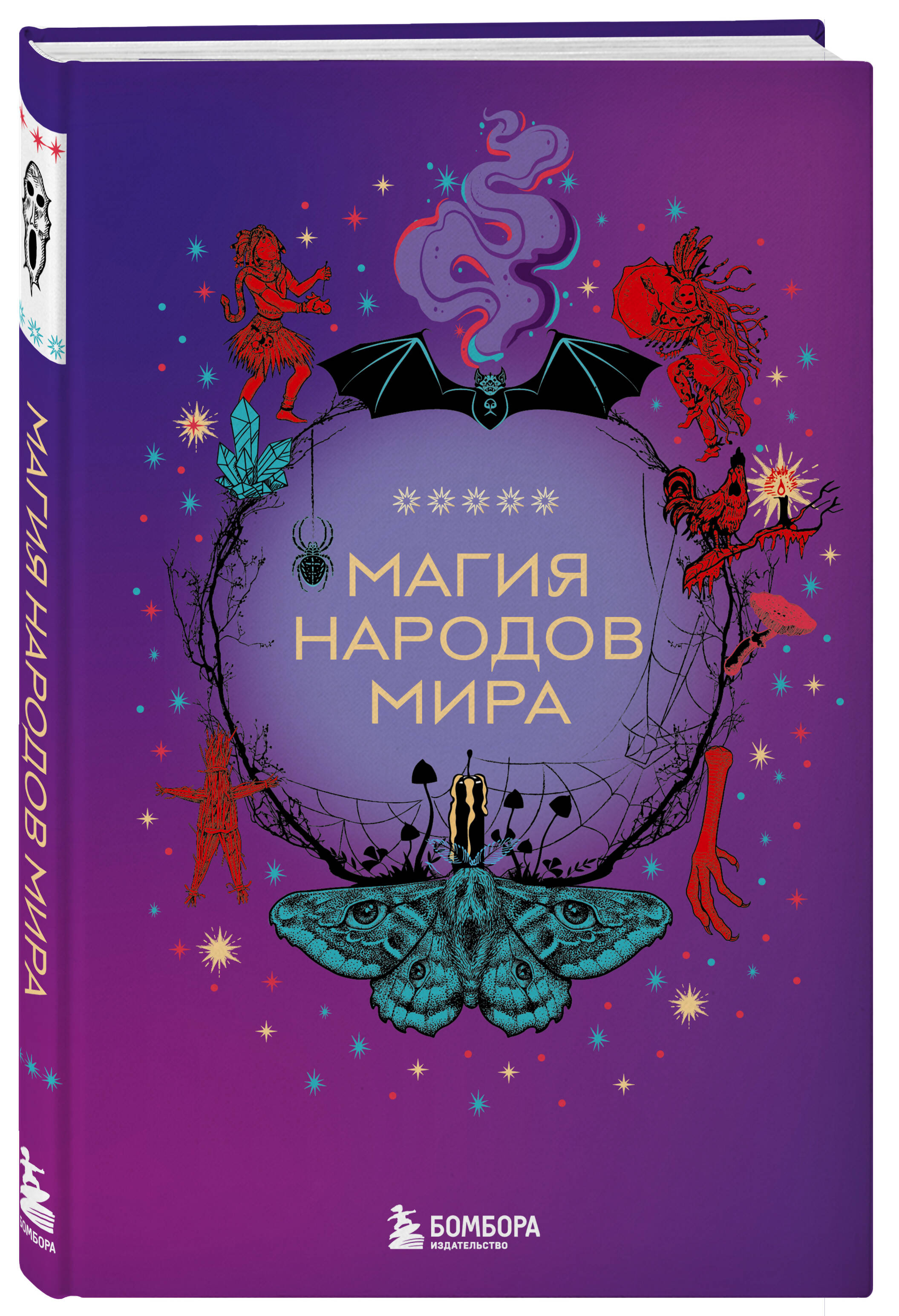 Книга БОМБОРА Магия народов мира - фото 9