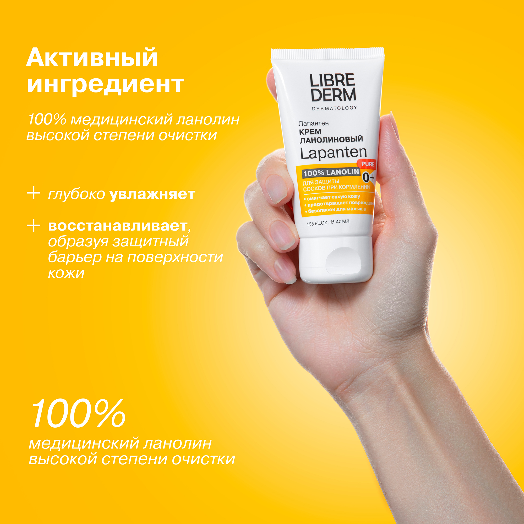 Крем Librederm LAPANTEN 40 мл - фото 4