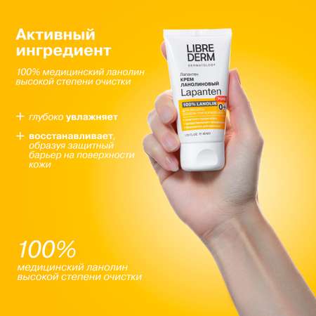 Крем Librederm LAPANTEN 40 мл