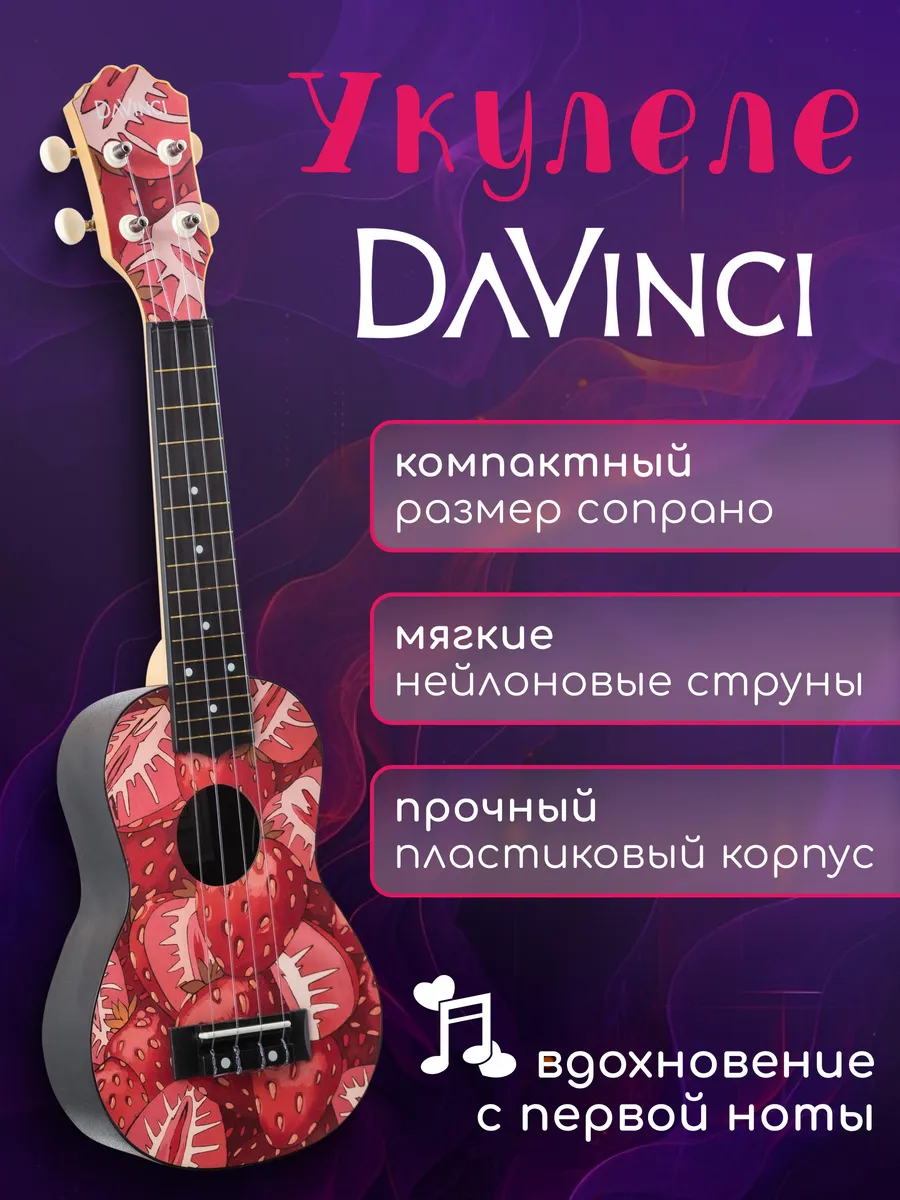 Игрушка музыкальная DaVinci укулеле - фото 1