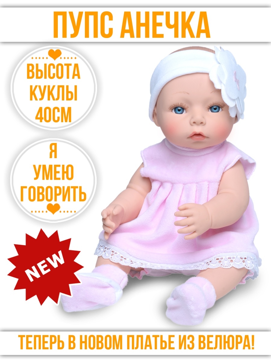Кукла пупс kinda 22-01.3Анечка3 - фото 2