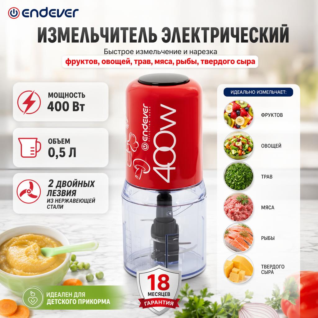 Измельчитель ENDEVER SIGMA-64 - фото 1