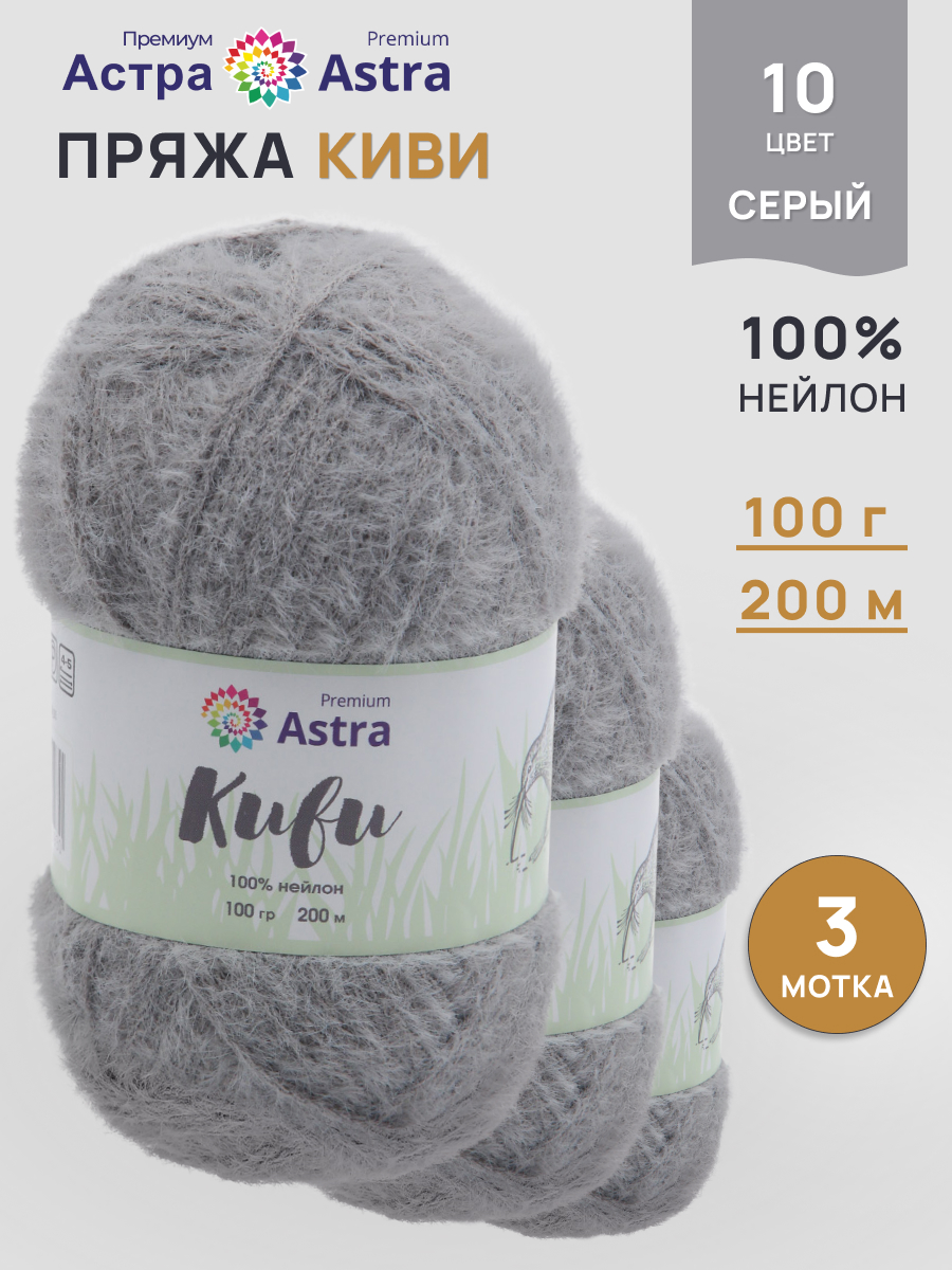 Пряжа для вязания Astra Premium 100г 200м 3шт - фото 1