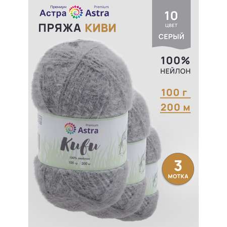 Пряжа для вязания Astra Premium 100г 200м 3шт