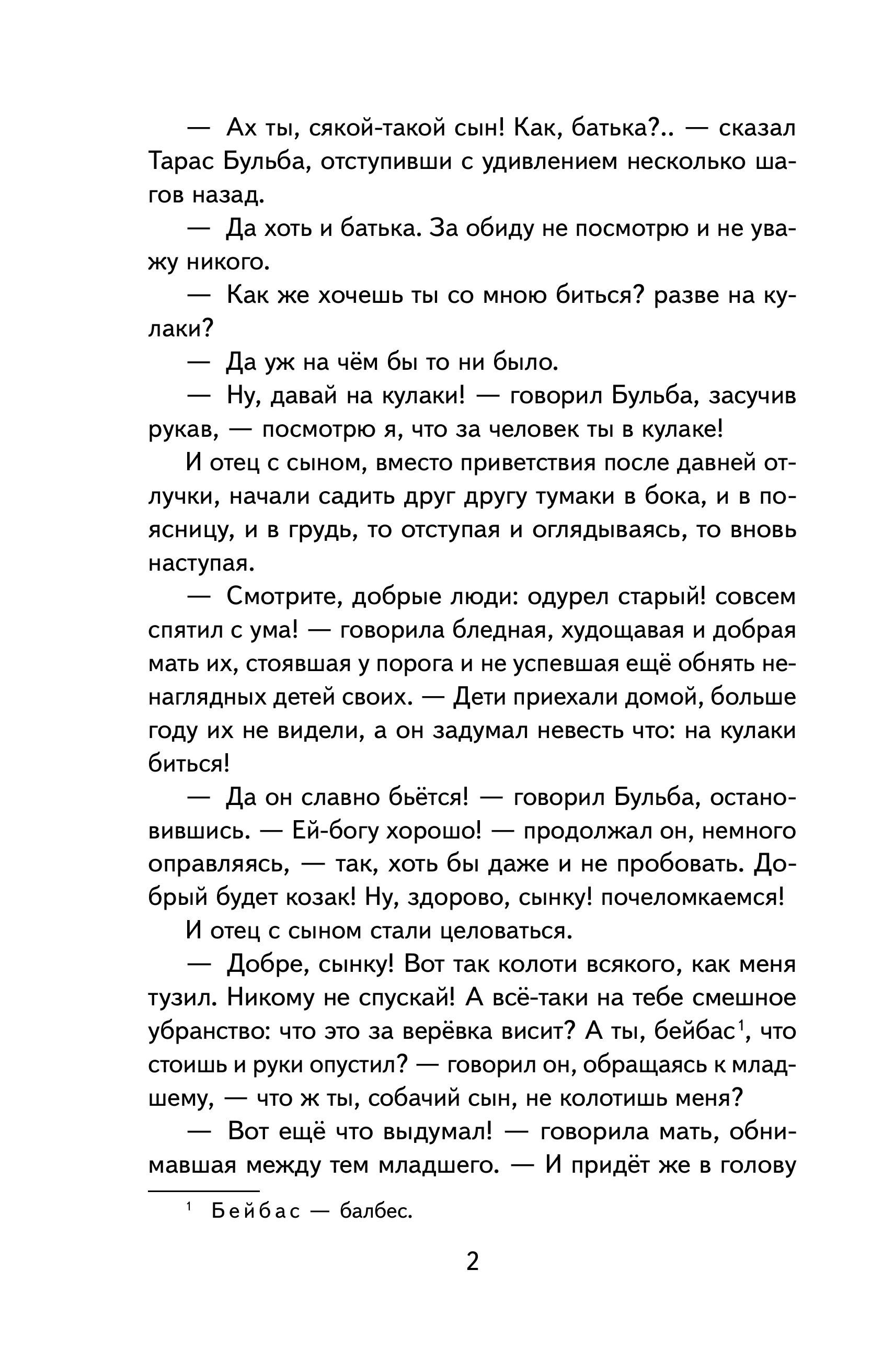 Книга Эксмо Вий. Повести (ил. Т. Лахониной) - фото 6