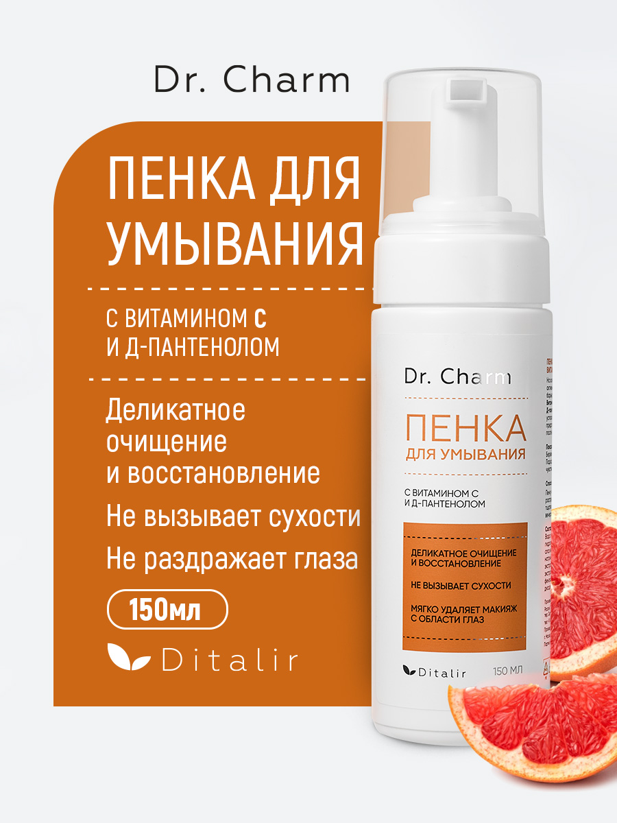 Пенка Диталир для умывания с витамином С 150 мл - фото 2
