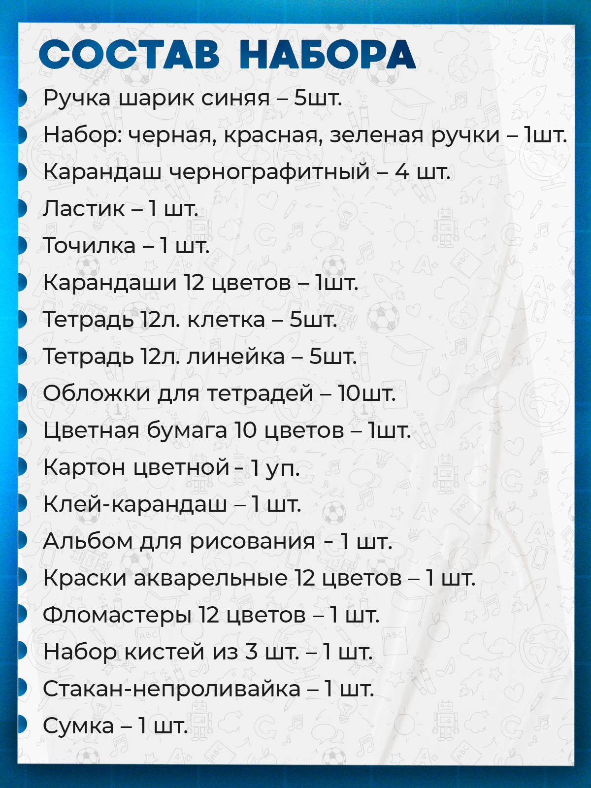 Набор школьника ПАНДАРОГ 45 предм. - фото 8
