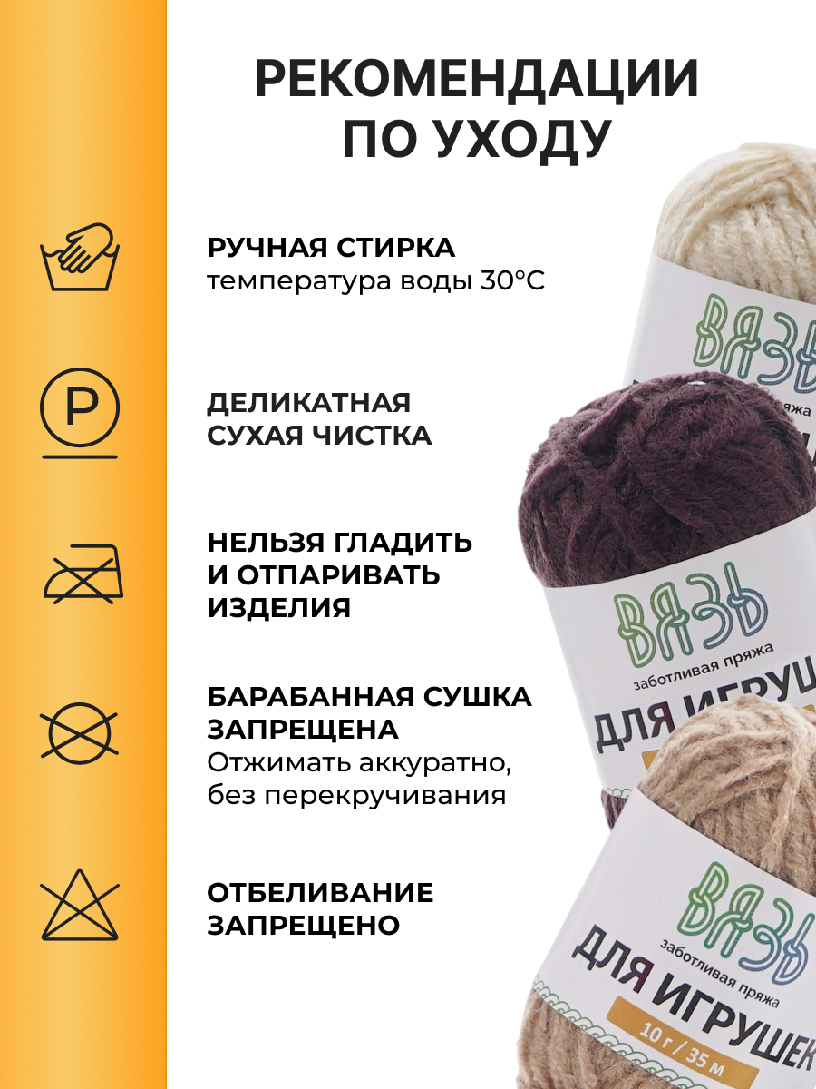 Пряжа для вязания ВЯЗЬ Для игрушек 6 цветов 10 г 35 м 6 шт - фото 4