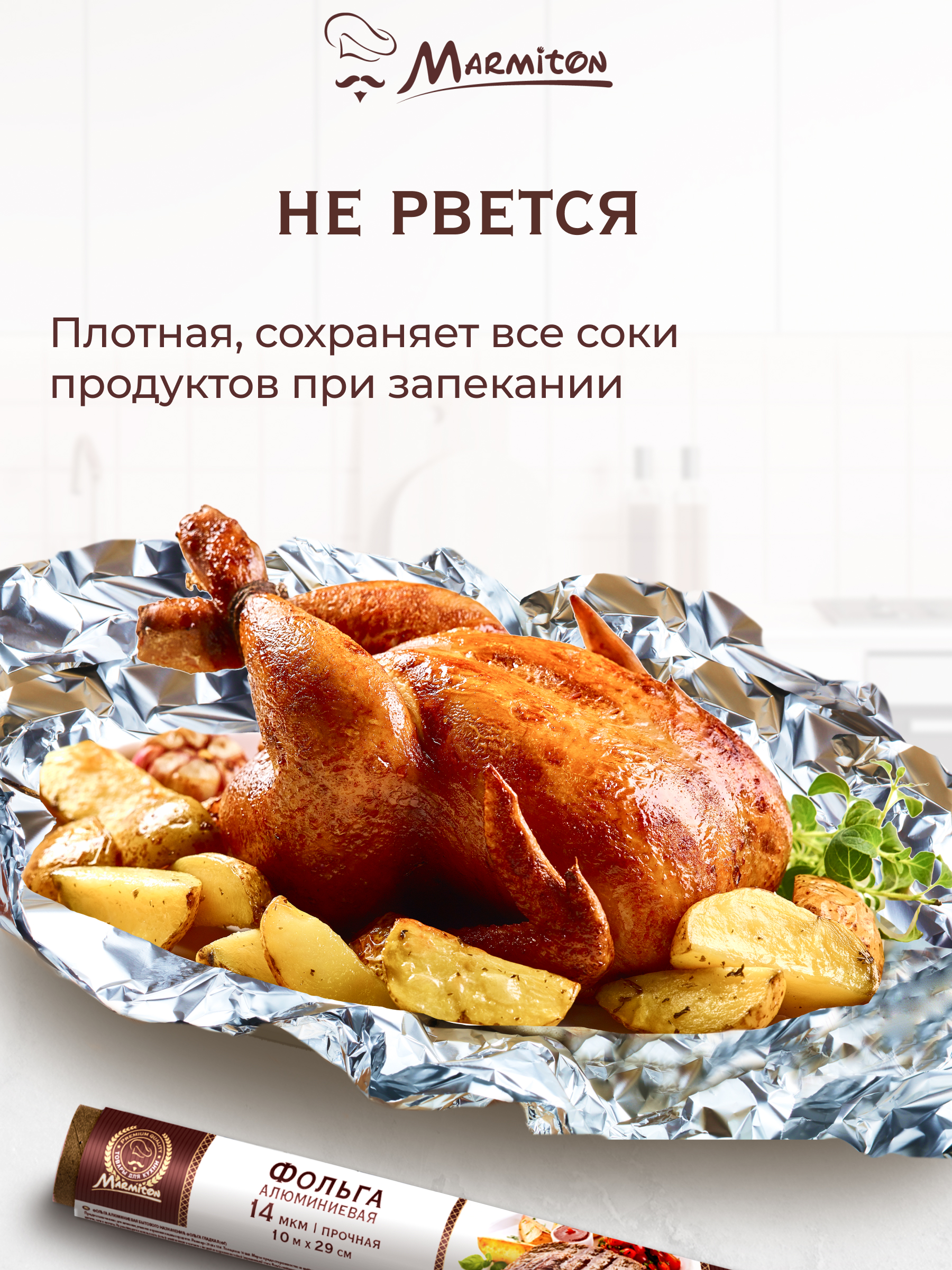 Набор для готовки Marmiton Фольга + Пергамент - фото 3