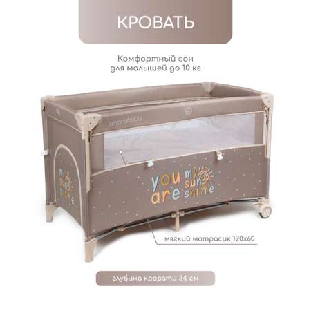 Манеж-кровать Amarobaby Transform Sunshine Коричневый