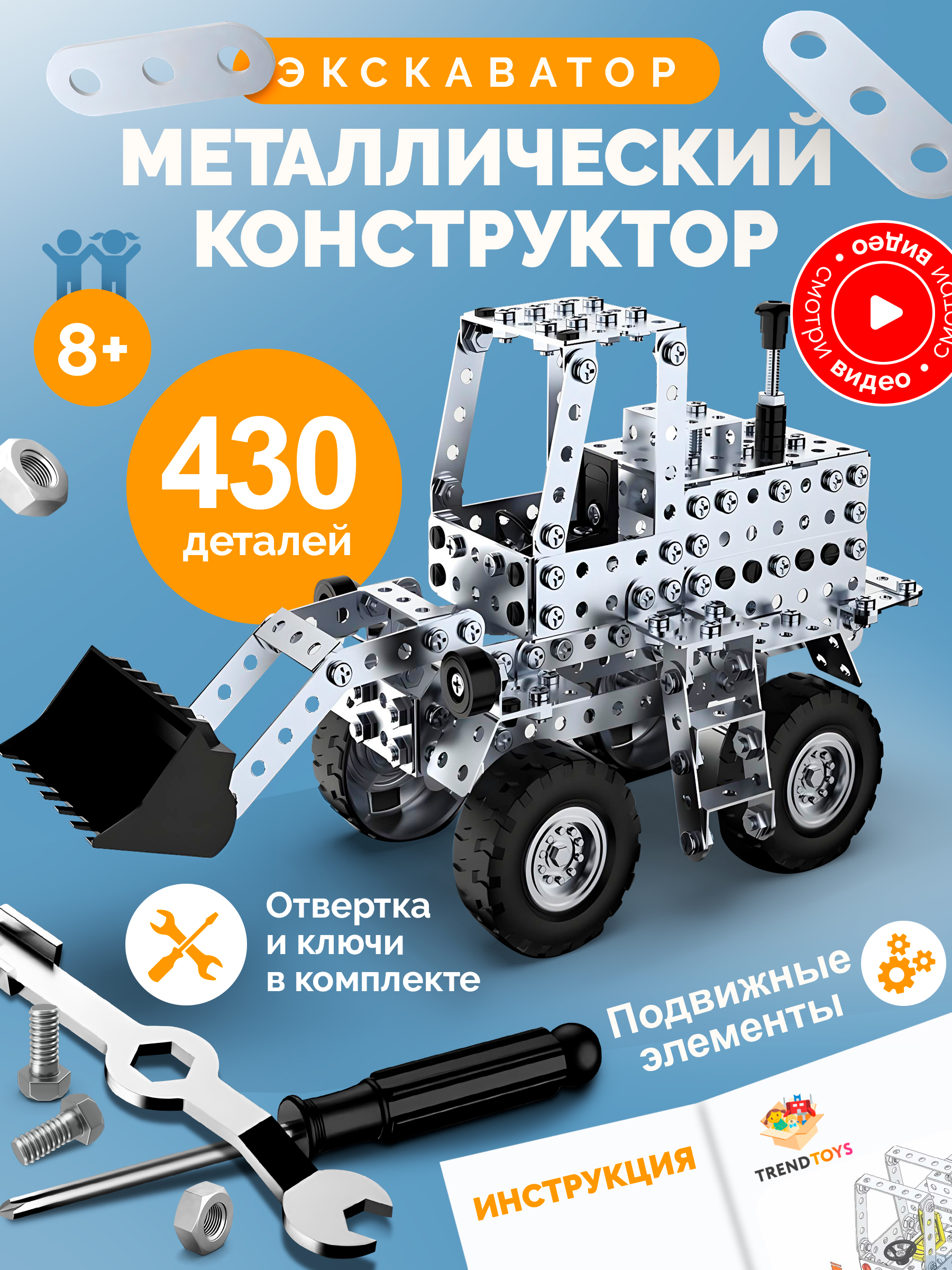 Конструктор TrendToys Машинки металлический 430 дет. - фото 1