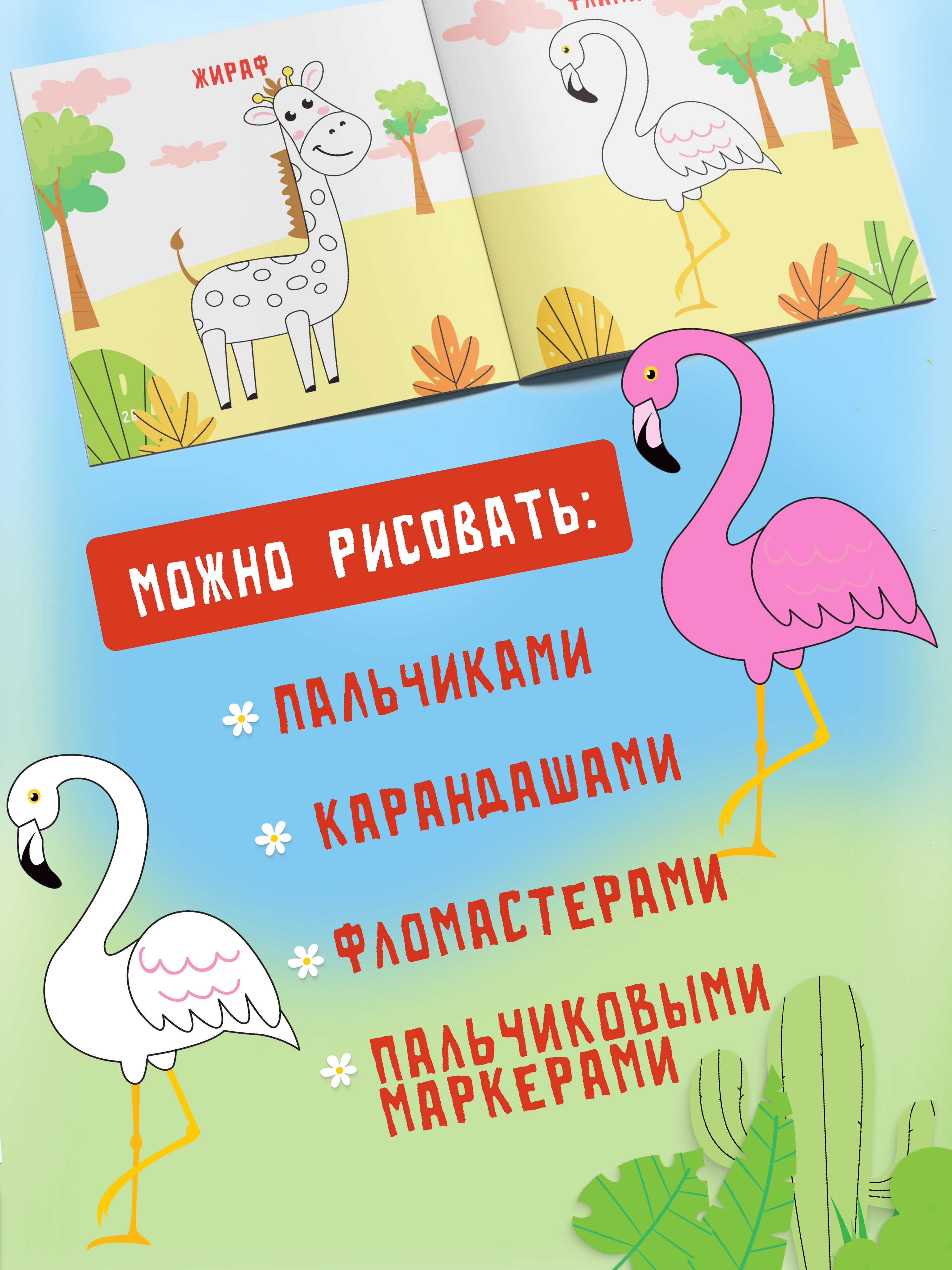 Пальчиковая раскраска для малышей Харвест Рисуем пальчиками - фото 9