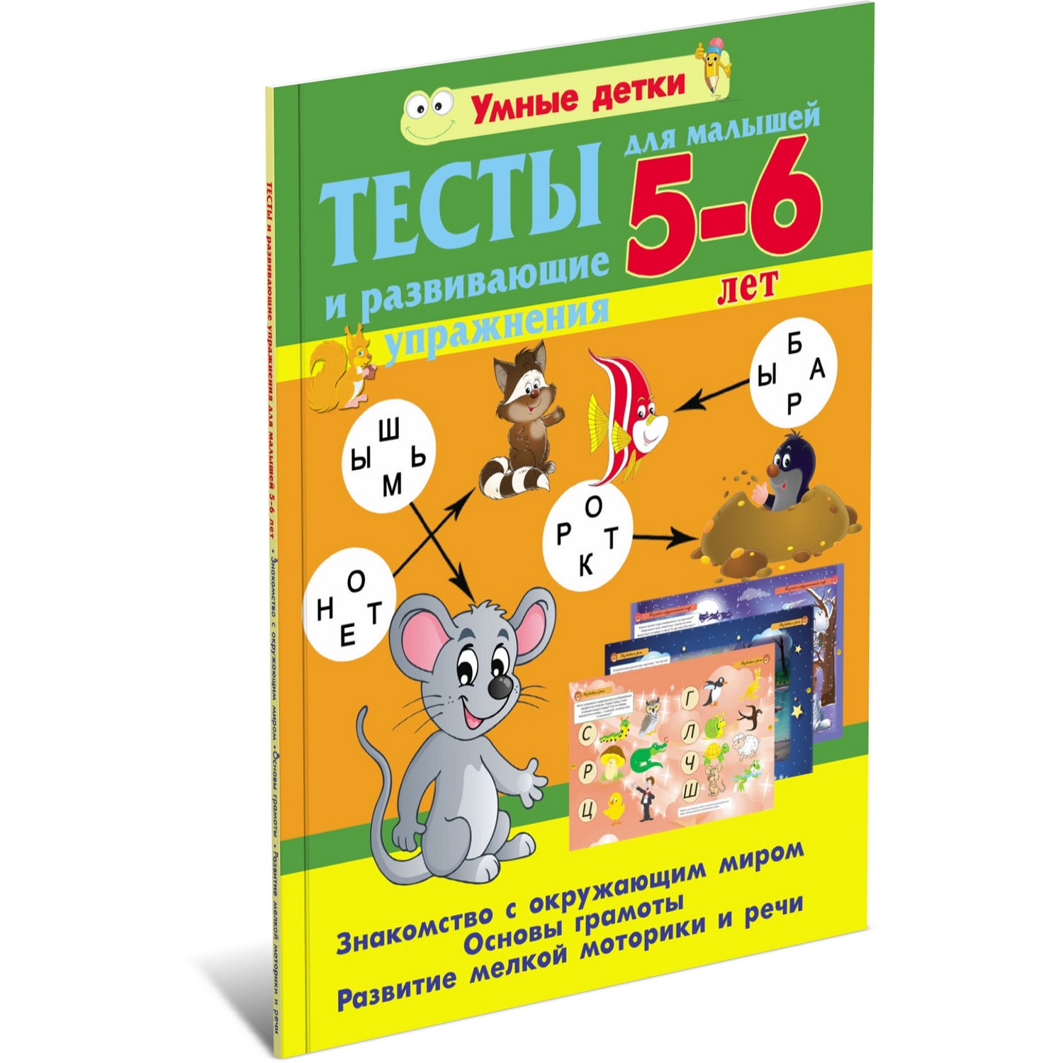 Книга Харвест Тесты и развивающие упражнения для детей 5-6 лет - фото 1