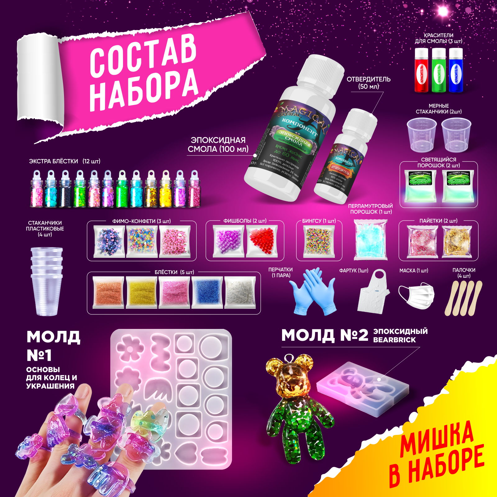Набор для творчества Научно Нескучно - фото 2