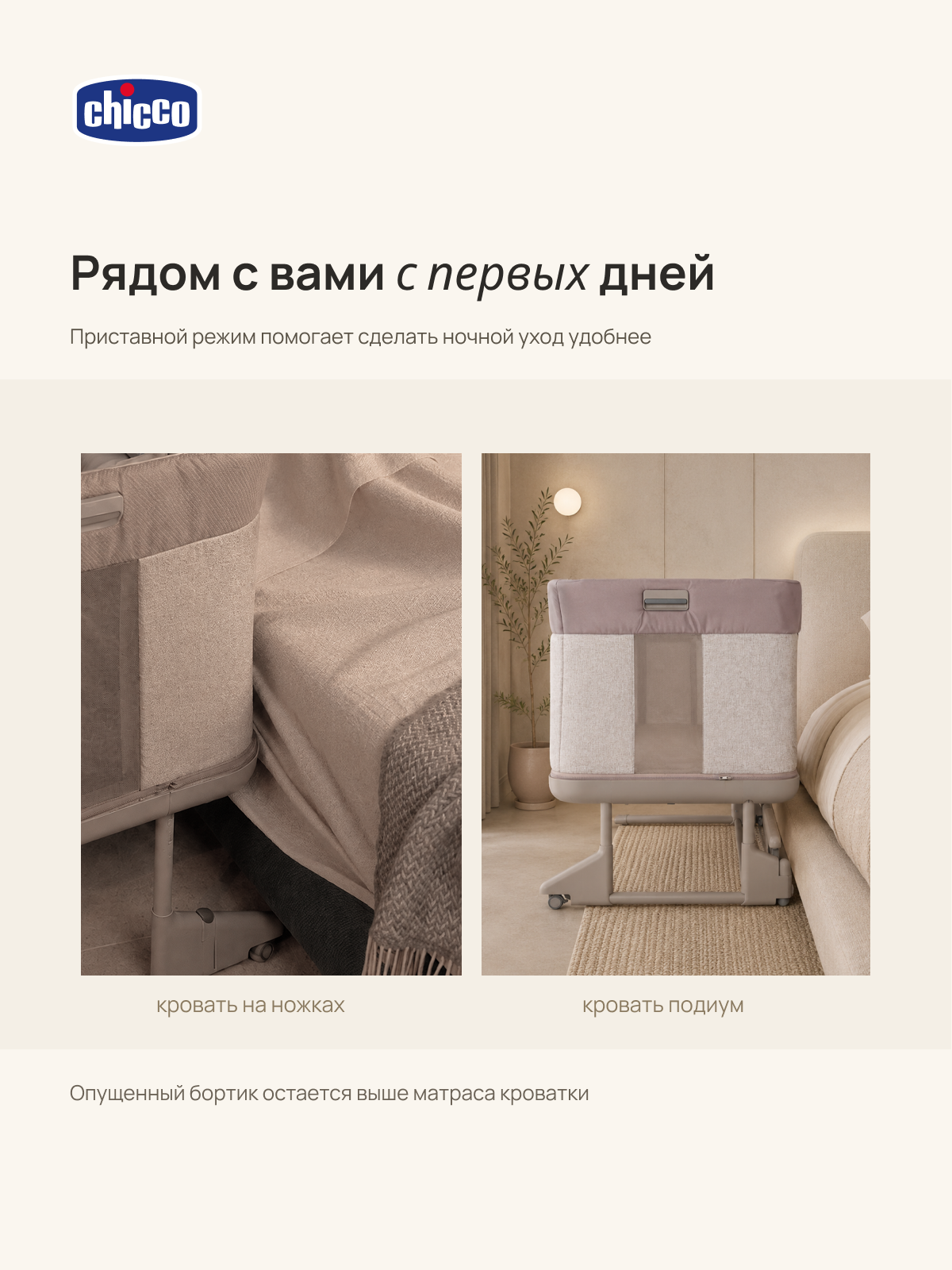 Детская кроватка Chicco Next2Me Forever 3в1 с рождения до 4 лет Almond, без маятника (бежевый) - фото 5