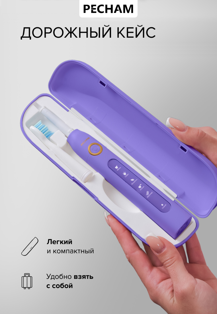 Зубная щетка электрическая PECHAM Purple - фото 13