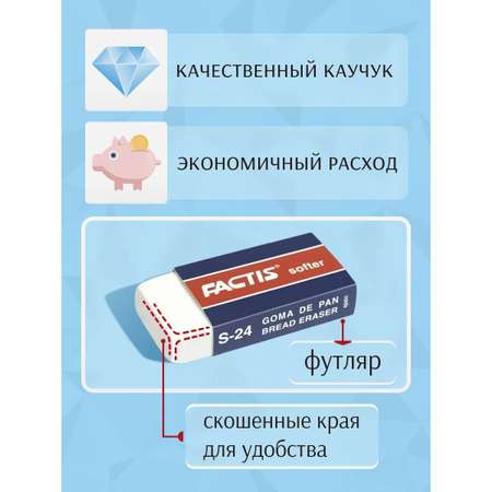 Ластик FACTIS Softer 4 шт.