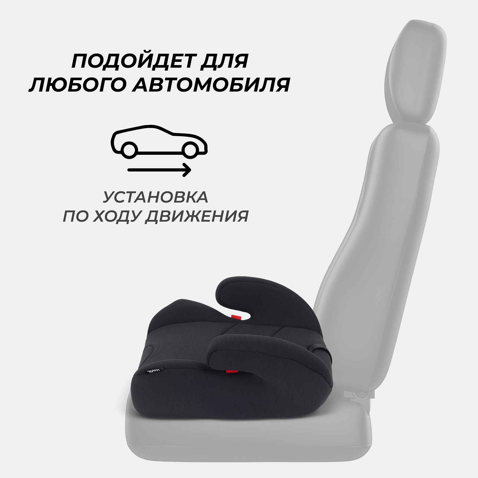 Автокресло Rant 2/3 (15-36 кг) - фото 4