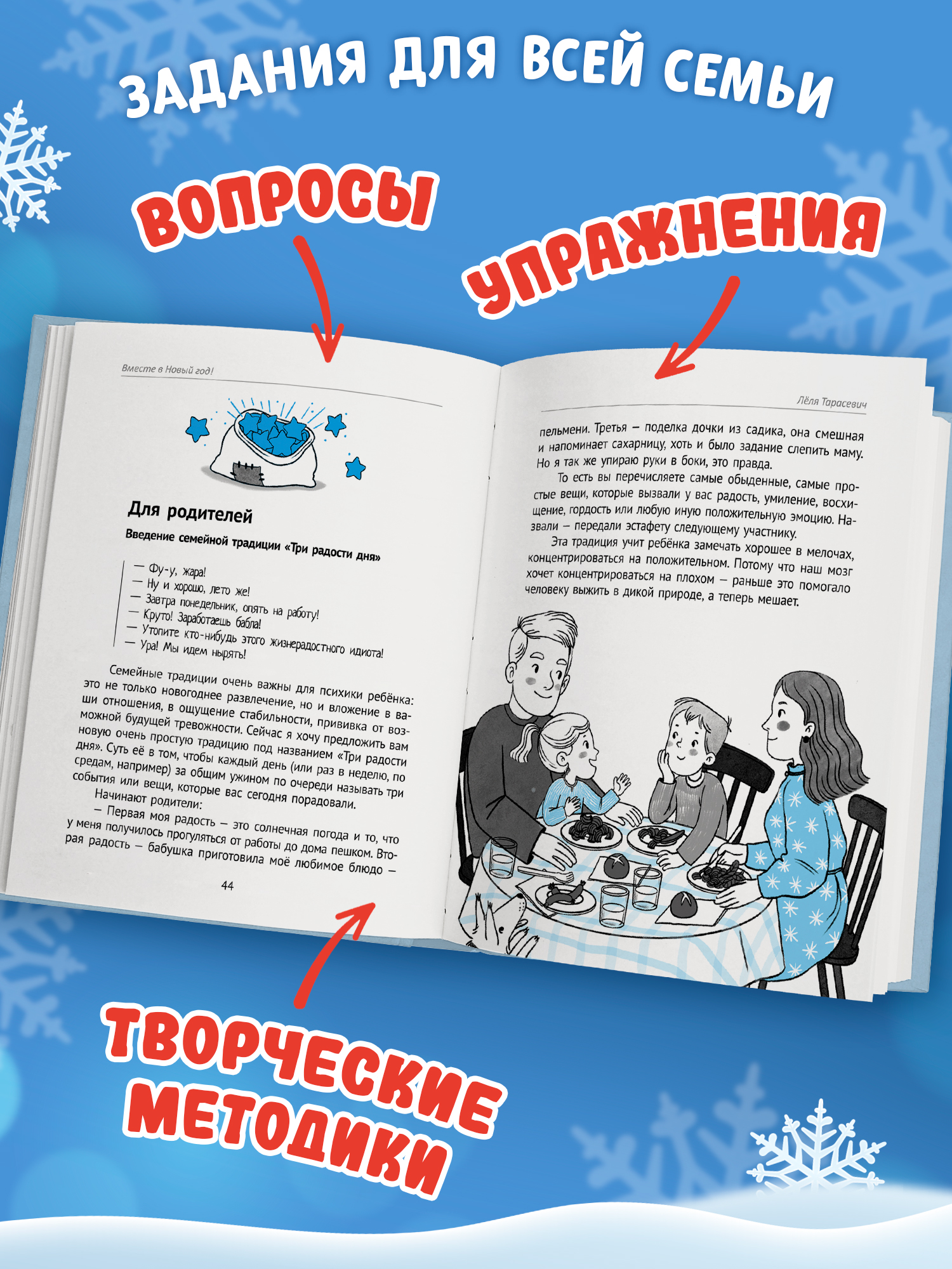 Вместе в Новый год Феникc Книга - фото 6