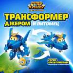 Игровой набор Супер Крылья Джером с питомцем