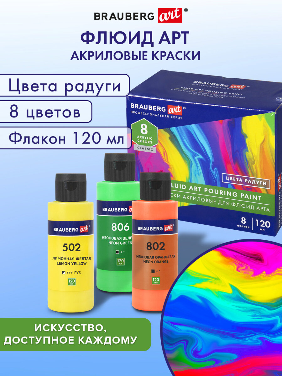 Краски акриловые Brauberg 8 цв. - фото 1