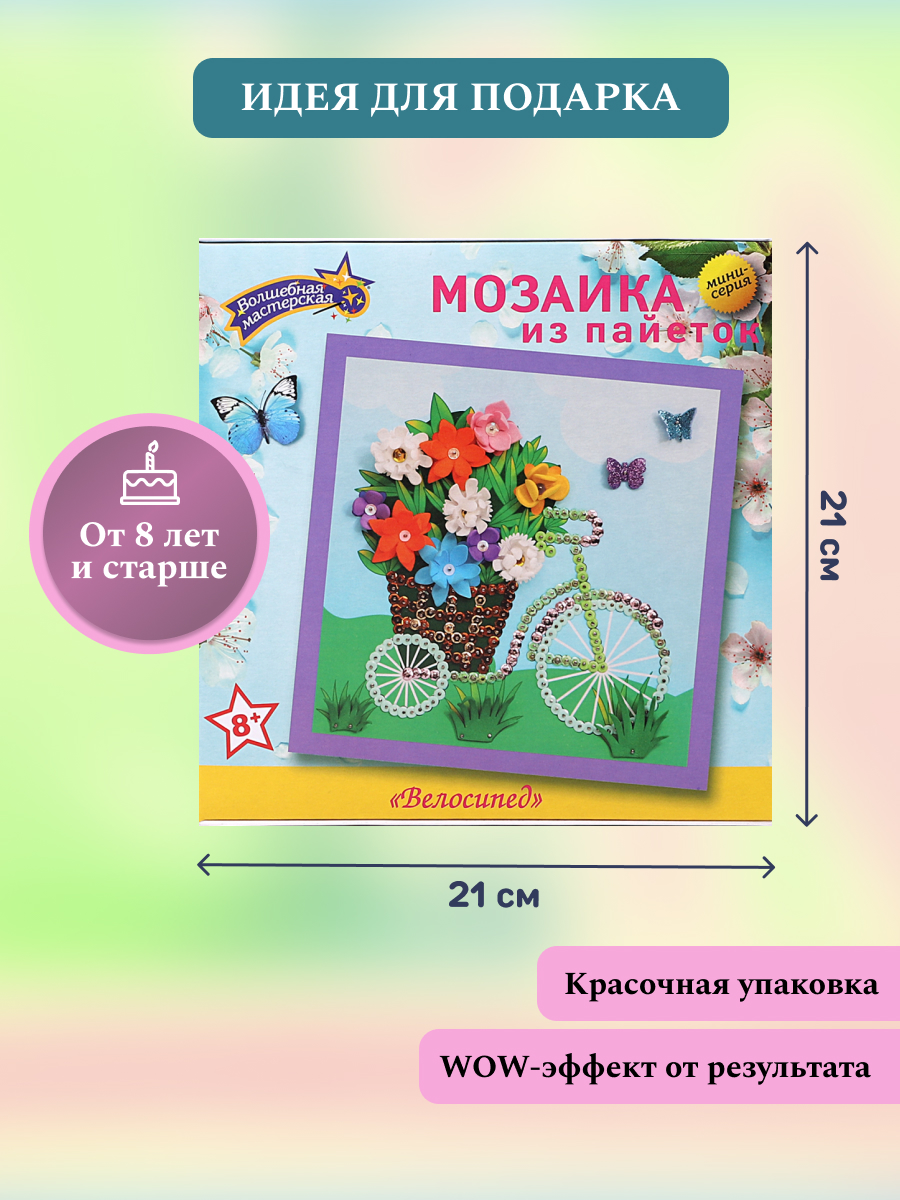 Аппликация Волшебная мастерская Велосипед - фото 2