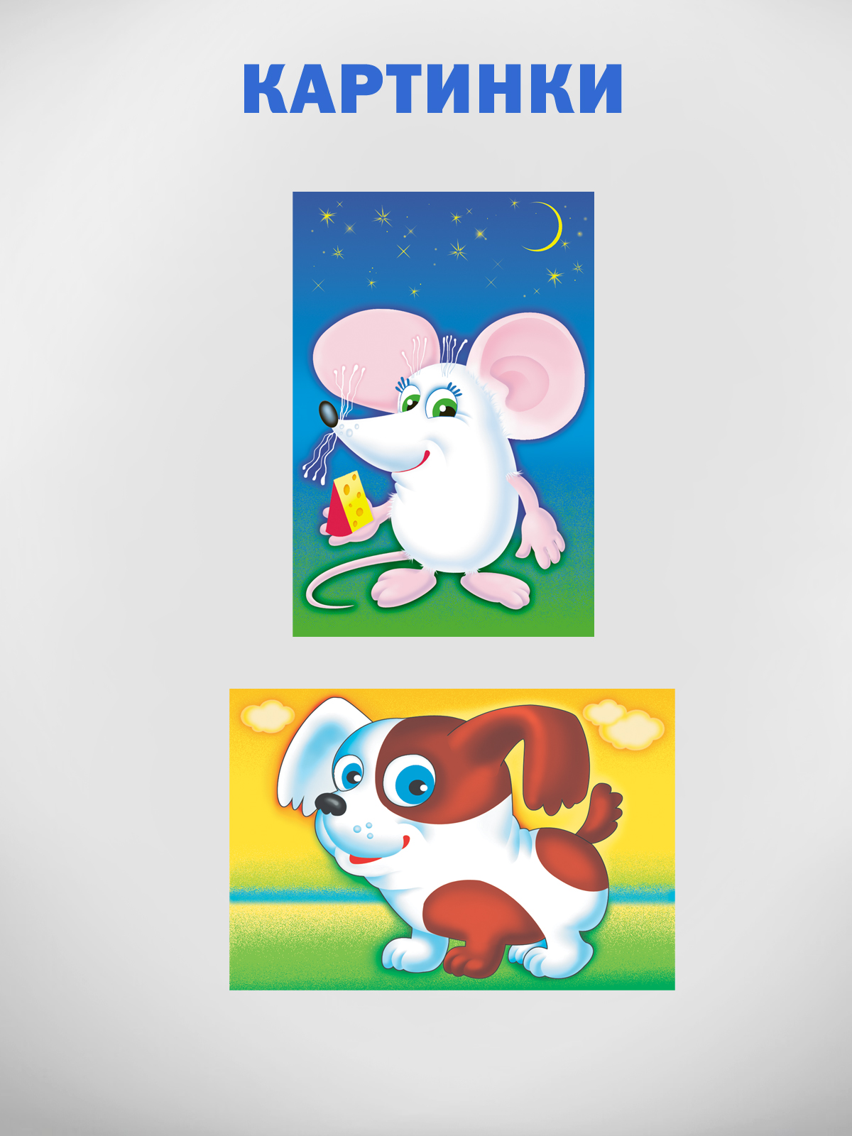 Игрушка Стеллар кубики Хорошие знакомые - фото 6