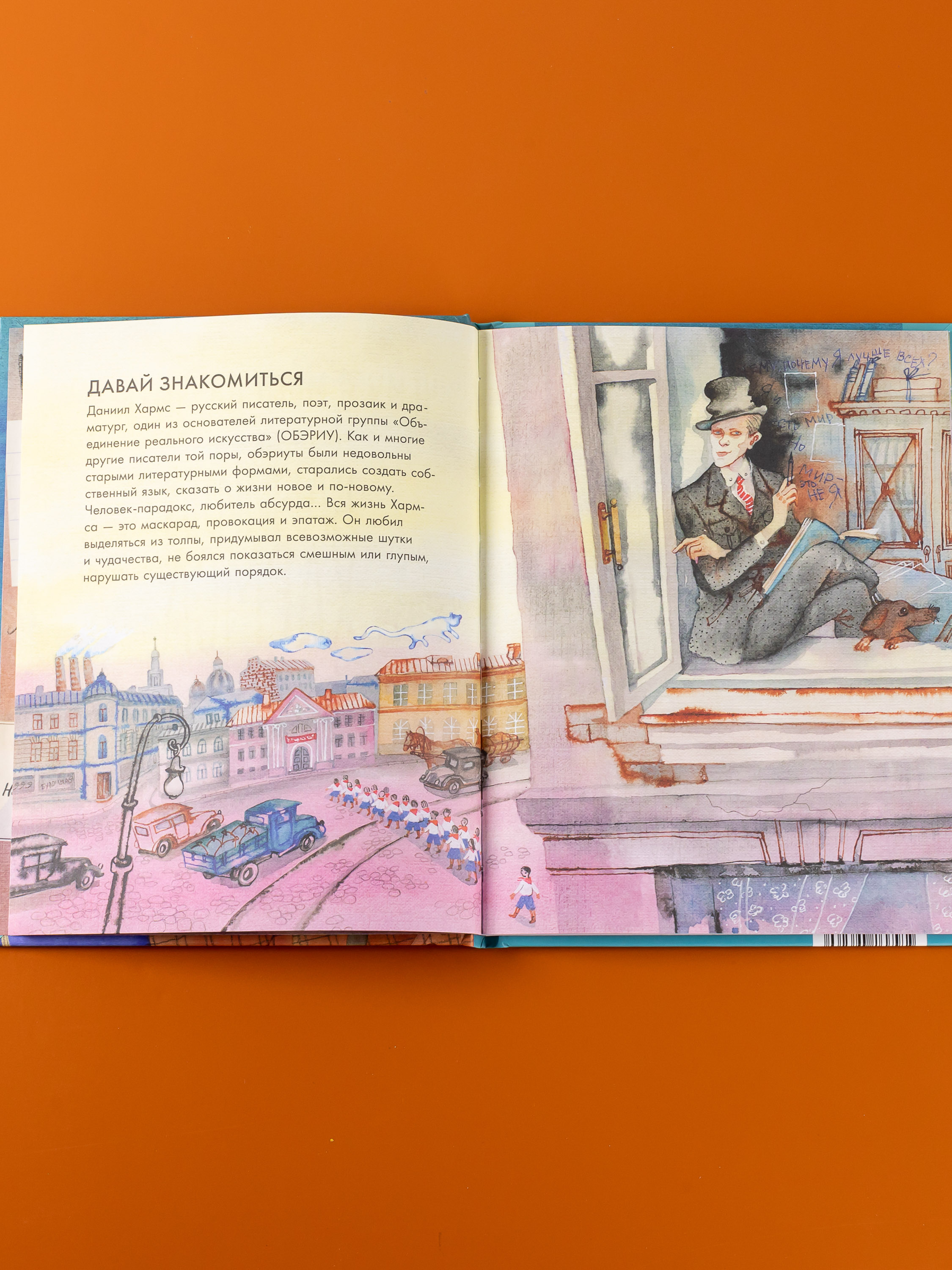 Книга Альпина. Дети Чему я могу научиться у Даниила Хармса - фото 7