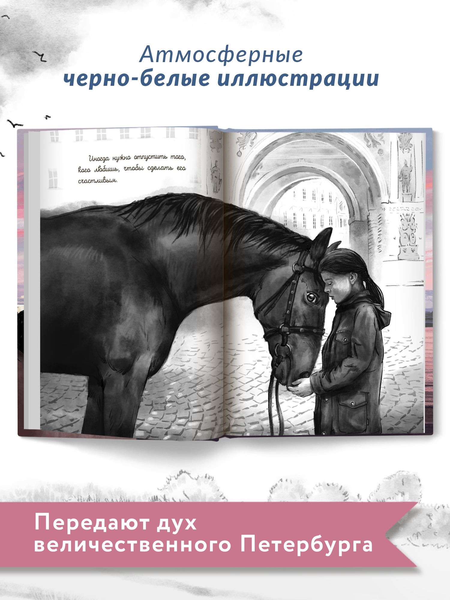 Книга Феникс Премьер Галопом навстречу. Книга про любовь к животным - фото 4