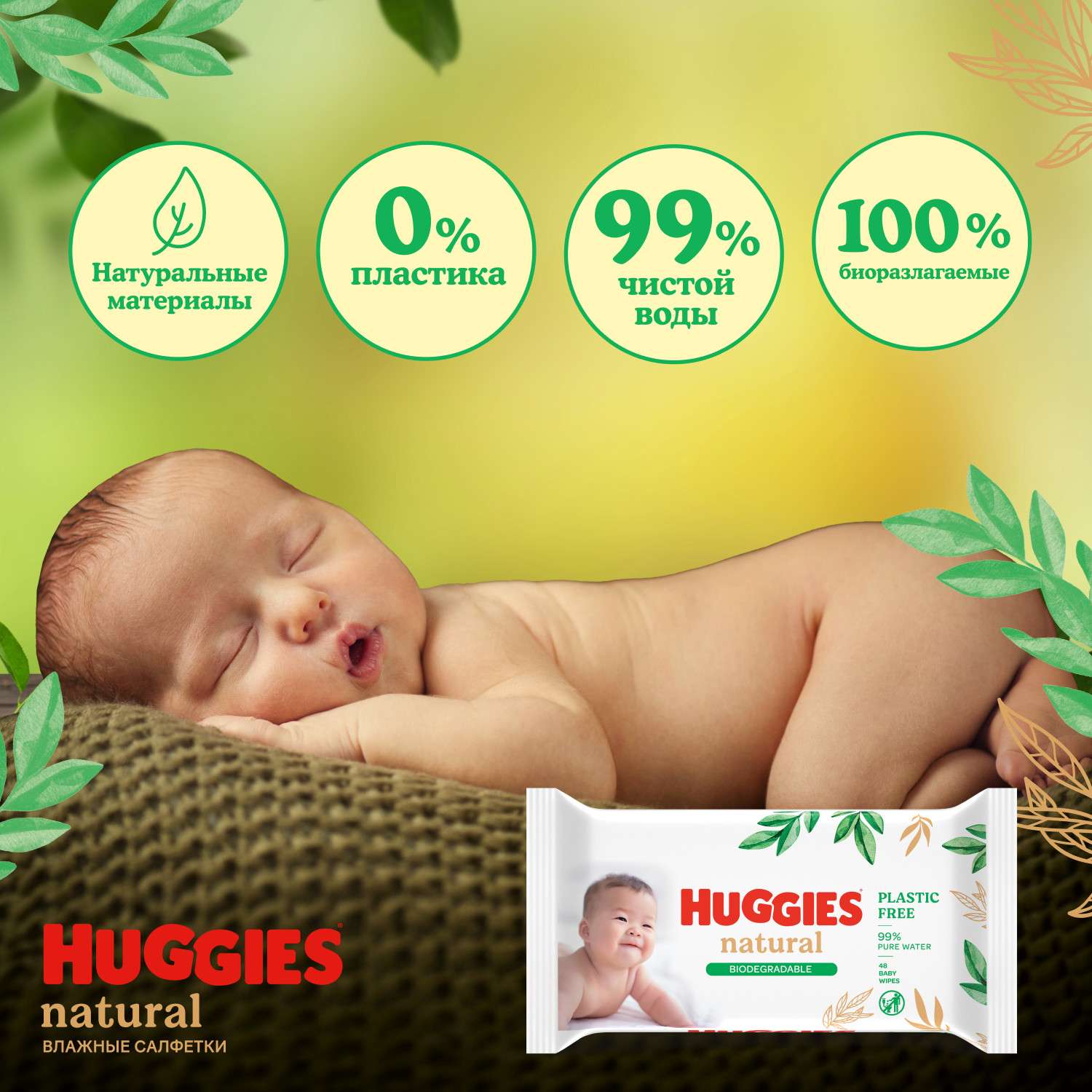 Влажные салфетки Huggies Natural - фото 3