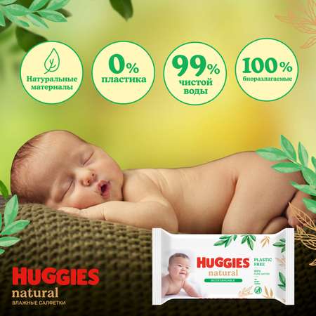 Влажные салфетки Huggies Natural