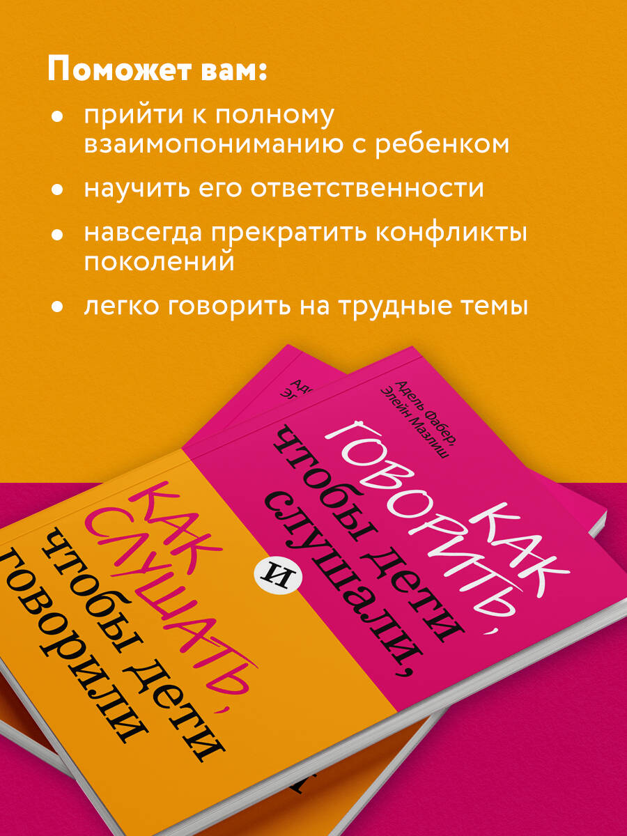 Книга БОМБОРА Как говорить чтобы дети слушали и как слушать чтобы дети говорили - фото 3