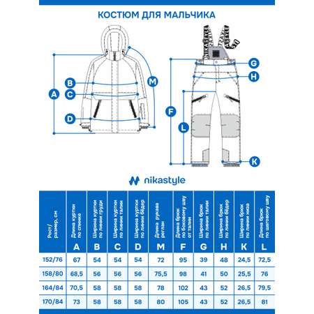 Костюм NIKASTYLE