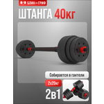 Набор блинов с грифом БлинДаГриф Штанга 40кг